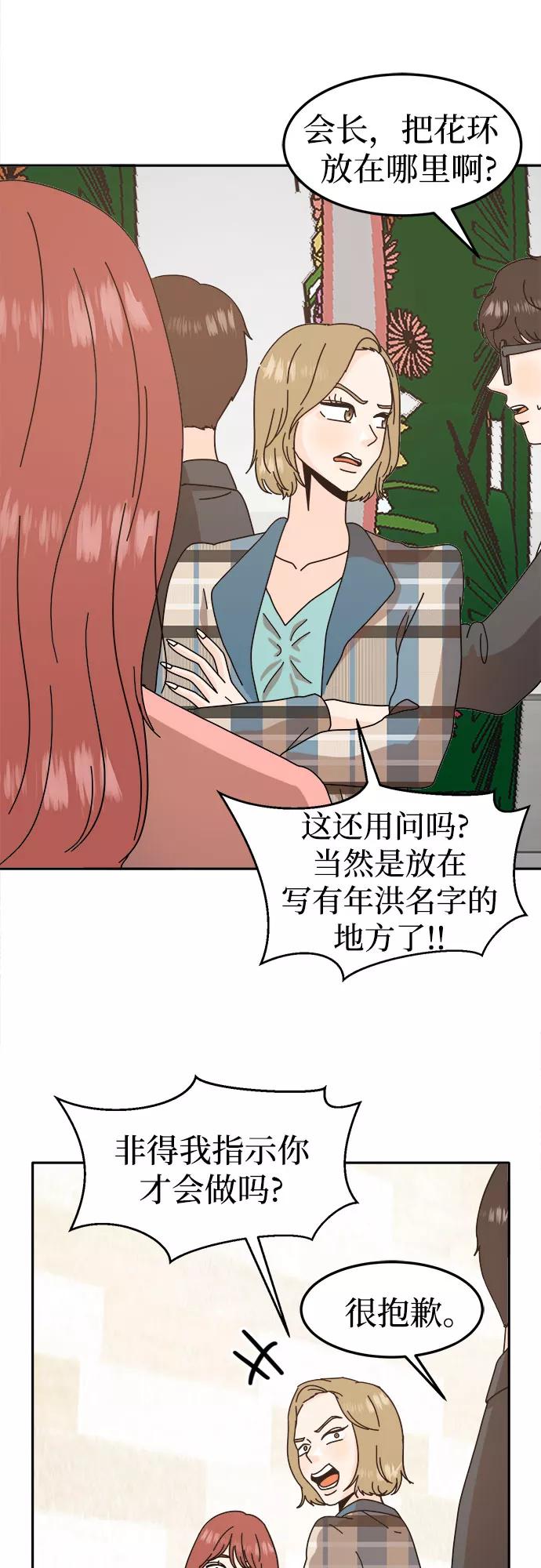 《反正老公就是他》第57话 第24页
