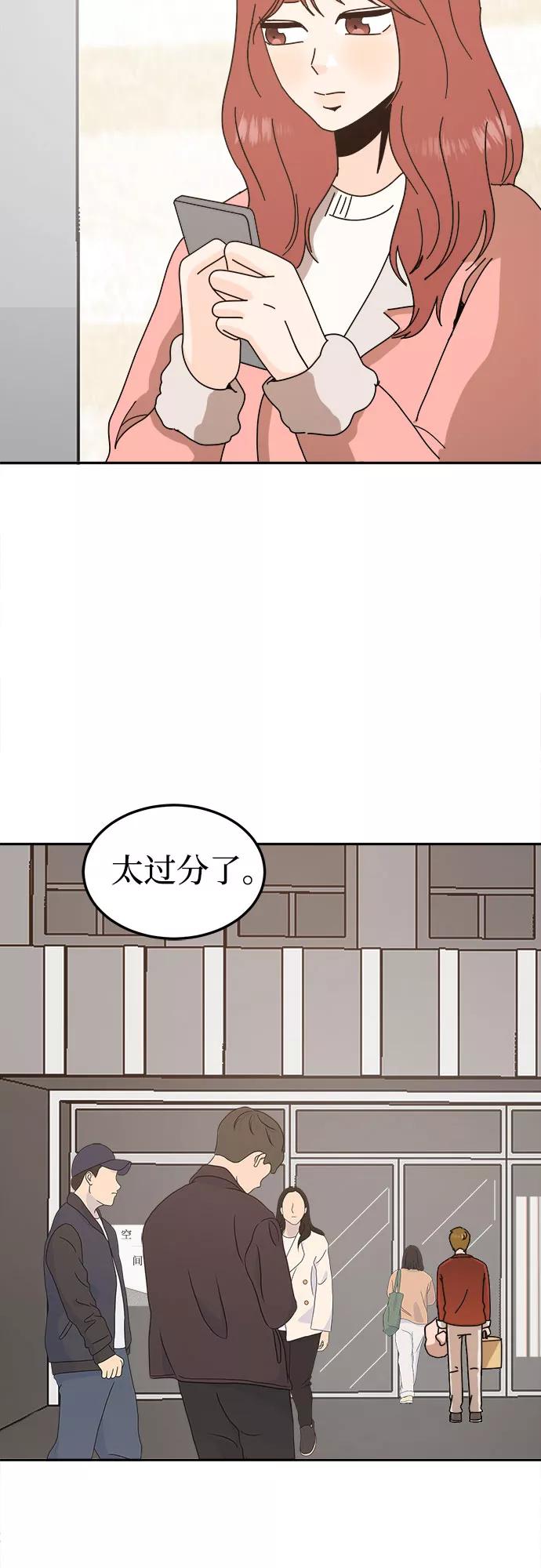 《反正老公就是他》第57话 第14页
