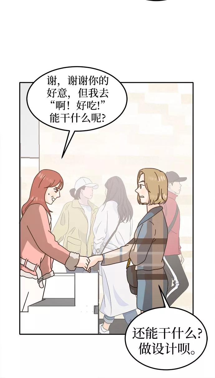 《反正老公就是他》第57话 第27页