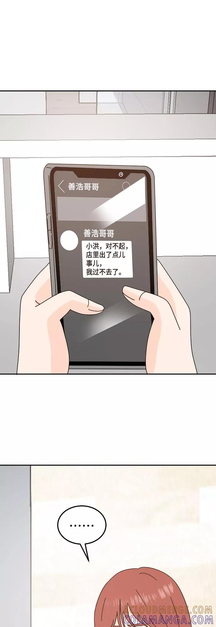 《反正老公就是他》第57话 第13页