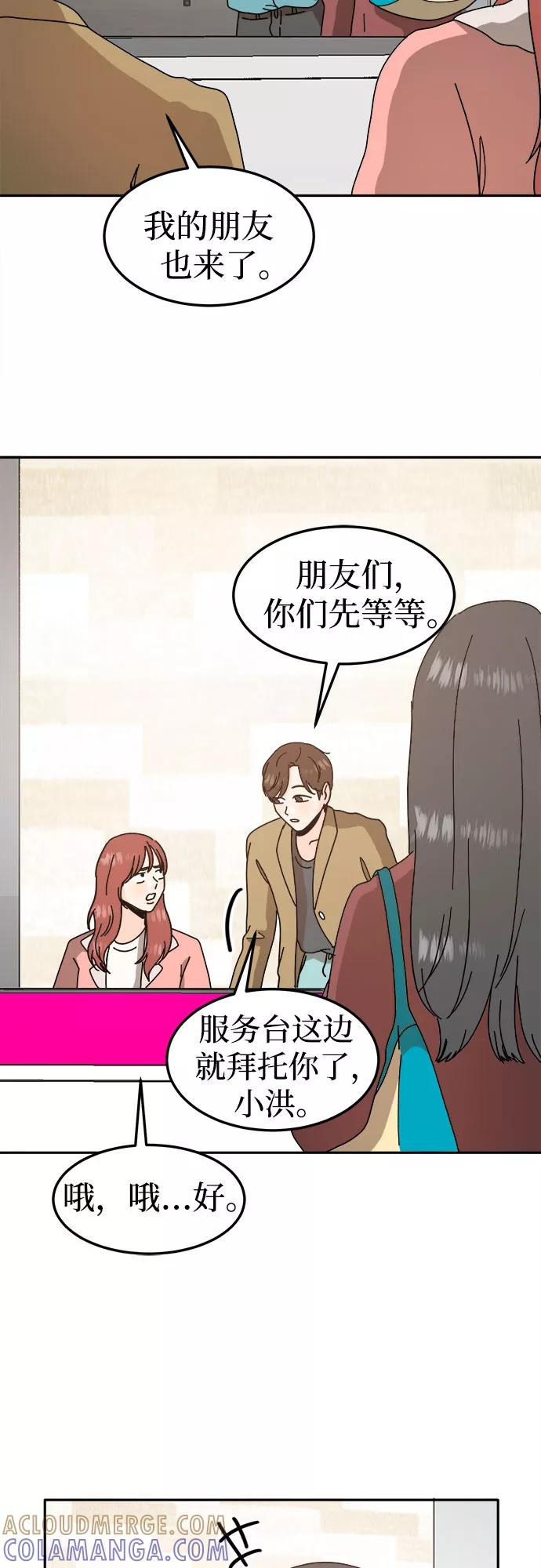 《反正老公就是他》第57话 第37页