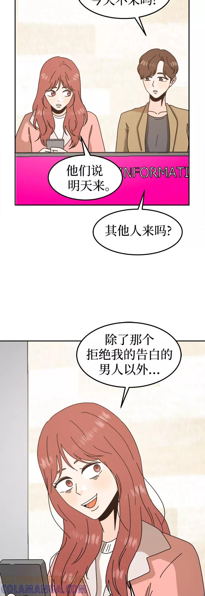 《反正老公就是他》第57话 第10页