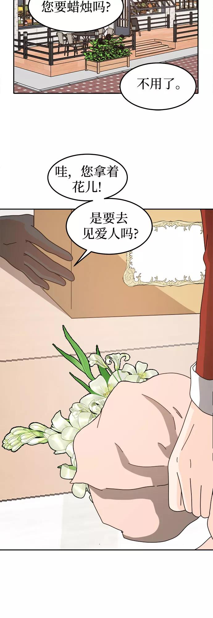 《反正老公就是他》第57话 第3页