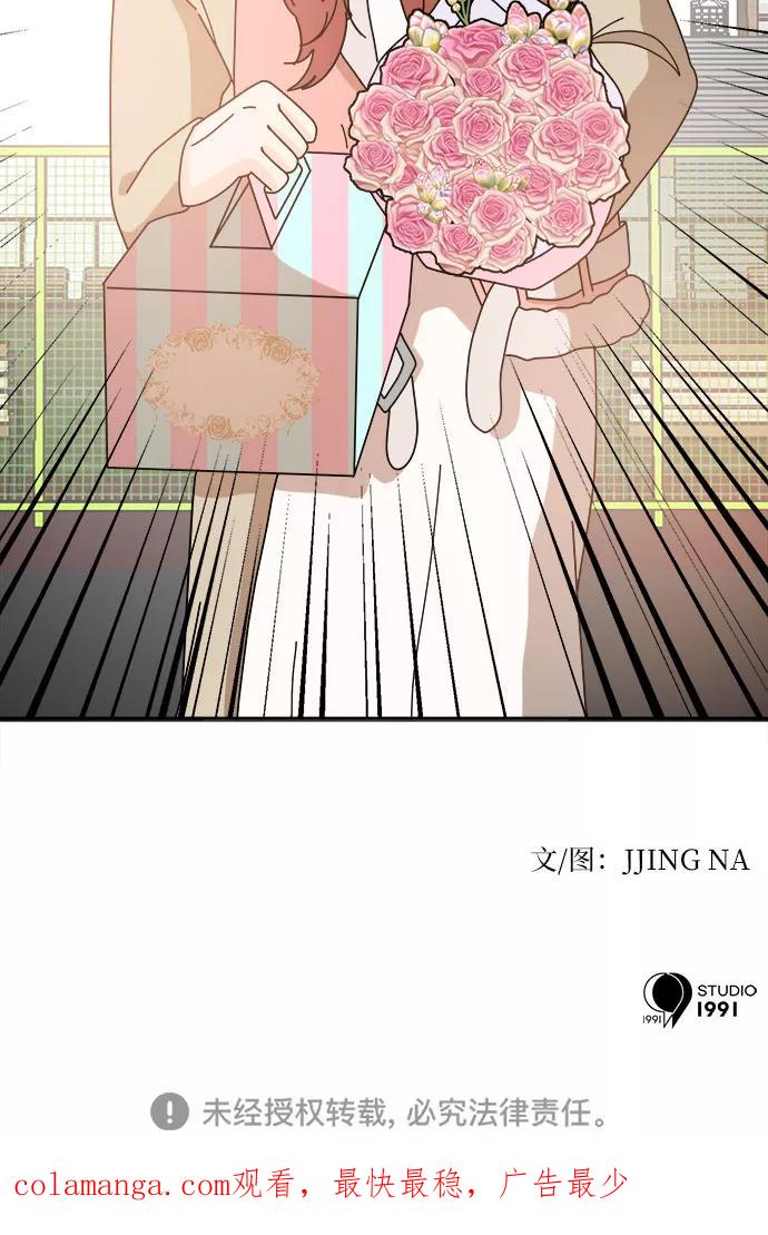 《反正老公就是他》第57话 第57页