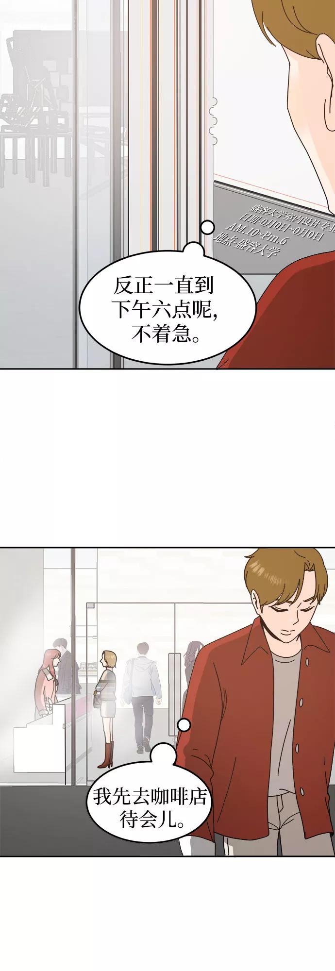 《反正老公就是他》第57话 第30页