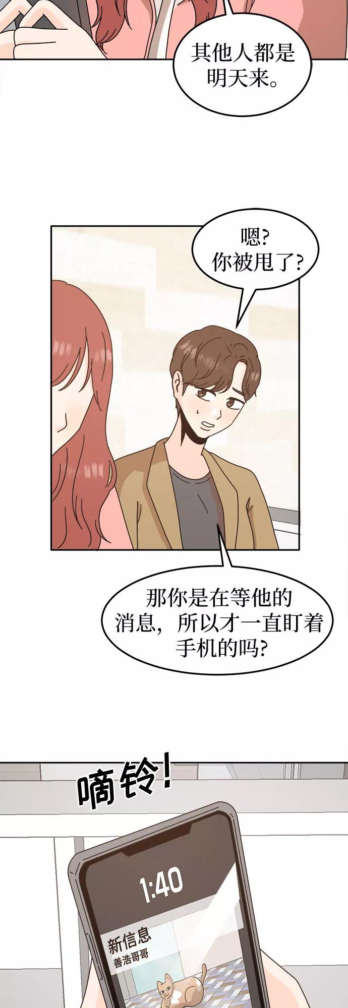 《反正老公就是他》第57话 第11页