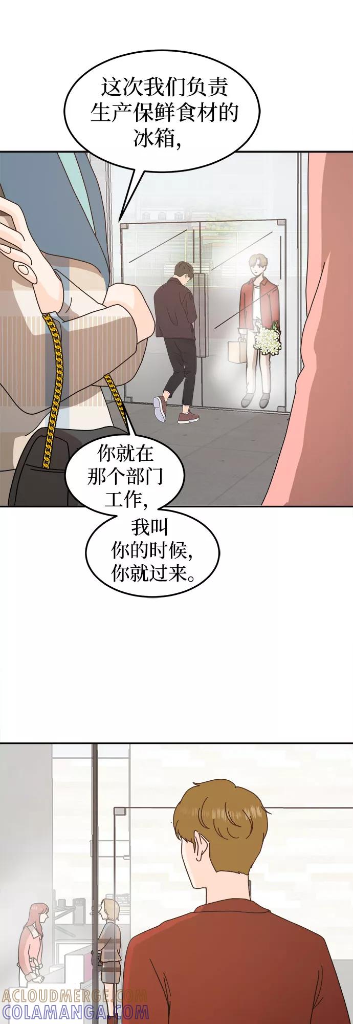 《反正老公就是他》第57话 第28页