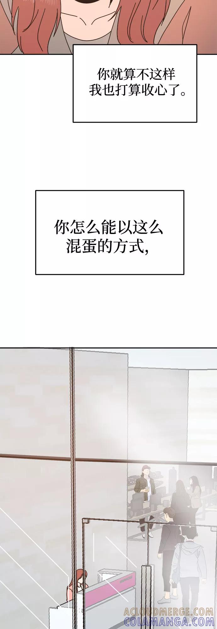 《反正老公就是他》第57话 第43页