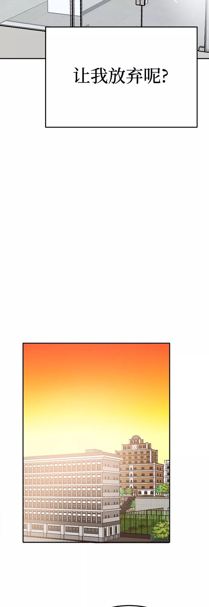 《反正老公就是他》第57话 第44页