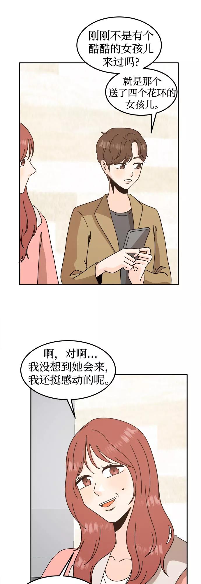 《反正老公就是他》第57话 第35页