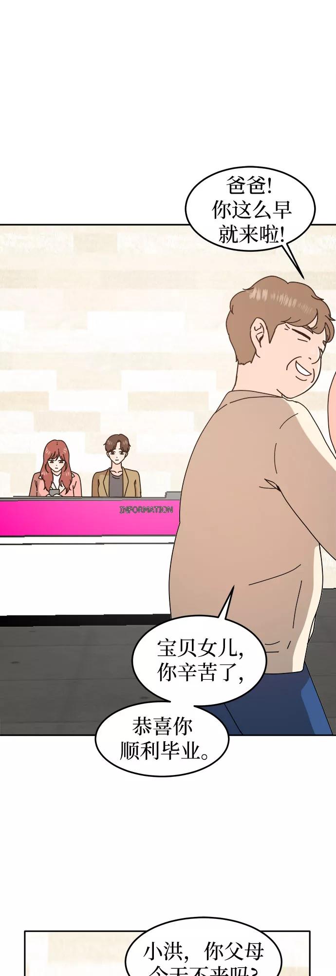 《反正老公就是他》第57话 第9页