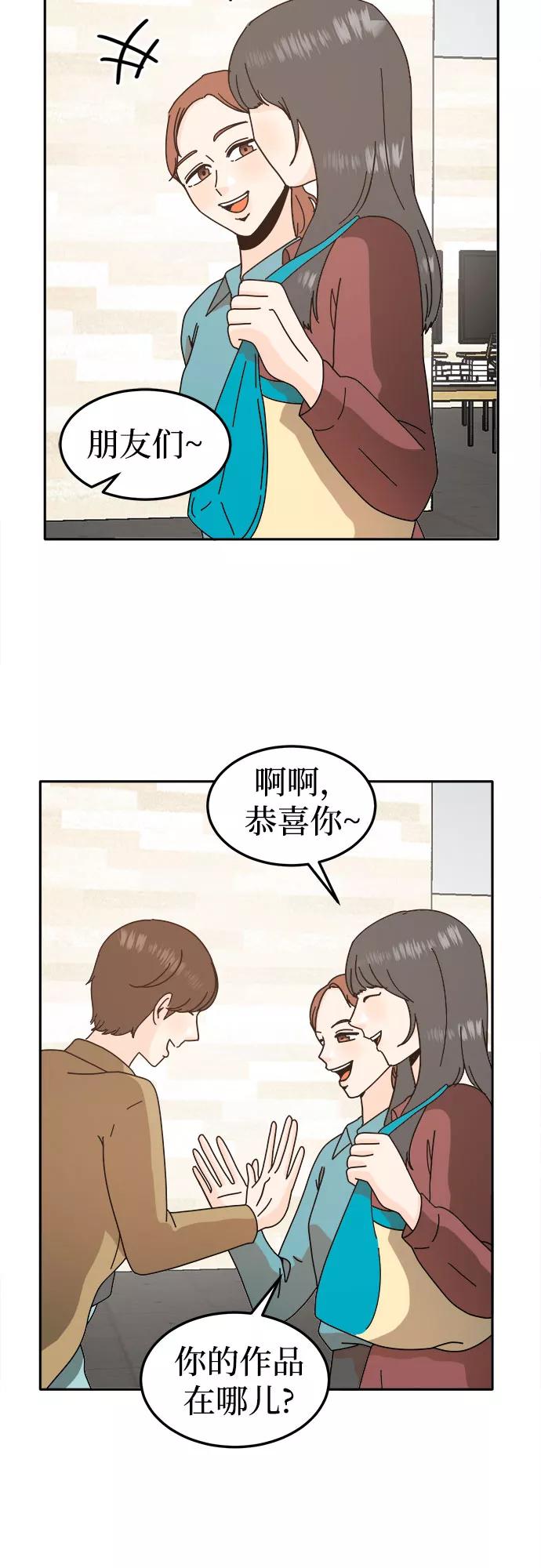 《反正老公就是他》第57话 第38页