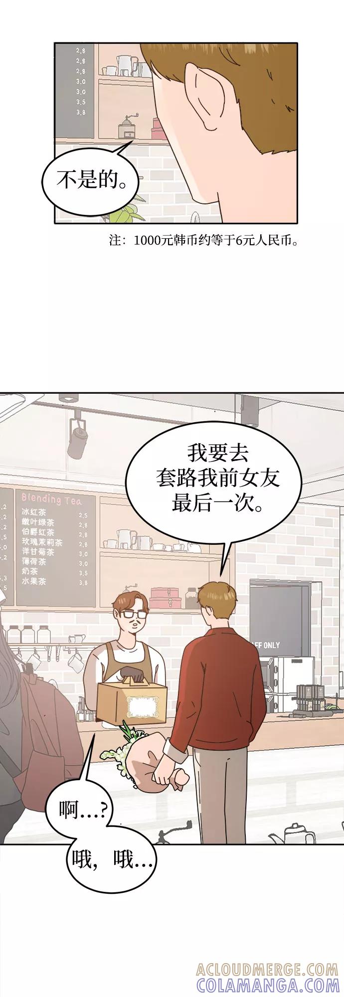 《反正老公就是他》第57话 第4页