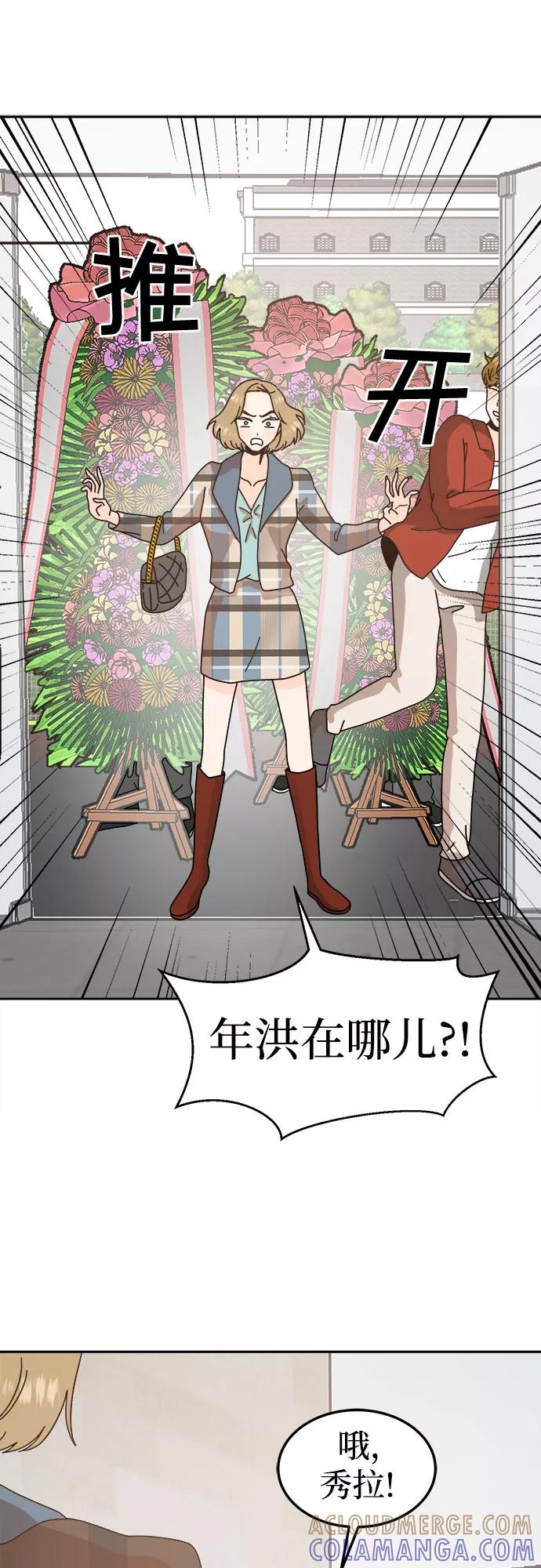 《反正老公就是他》第57话 第22页