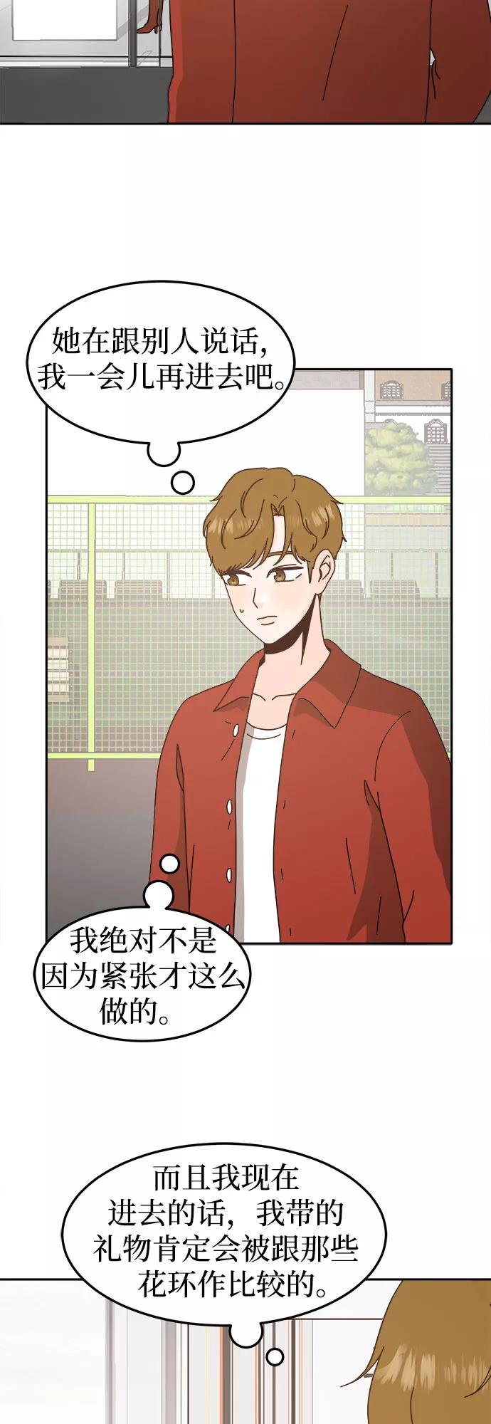 《反正老公就是他》第57话 第29页
