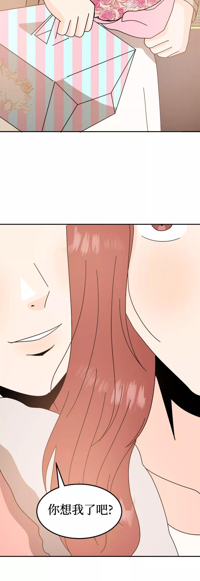 《反正老公就是他》第57话 第54页
