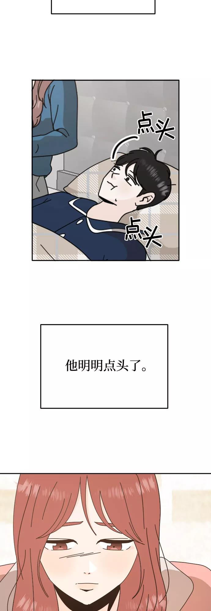 《反正老公就是他》第57话 第42页