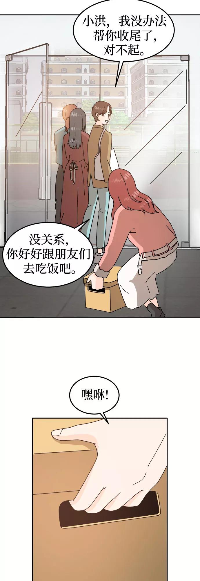 《反正老公就是他》第57话 第45页