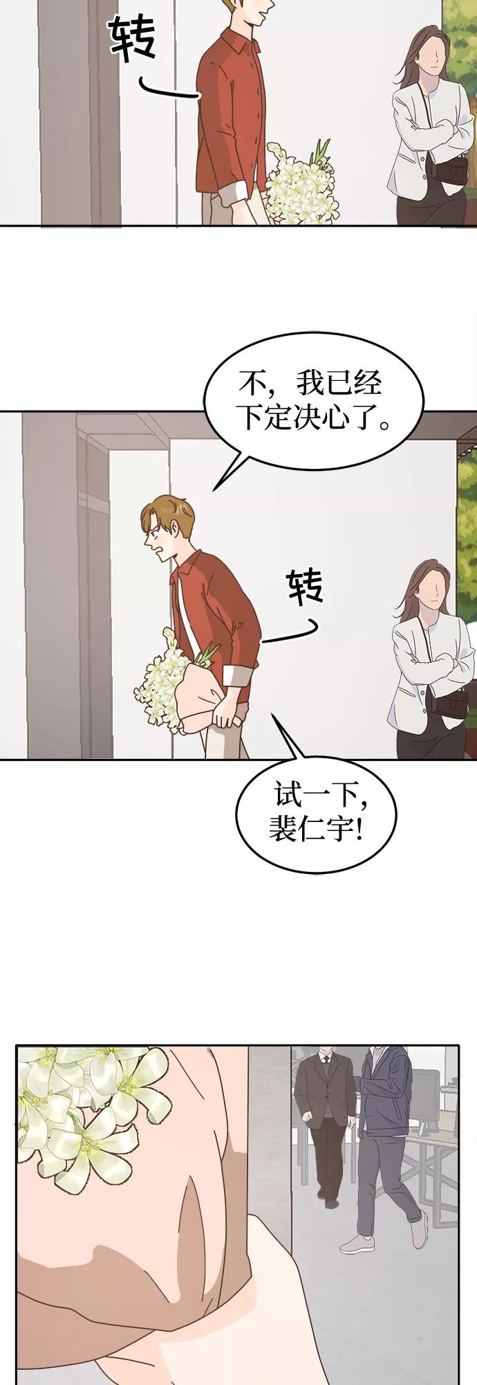 《反正老公就是他》第57话 第18页