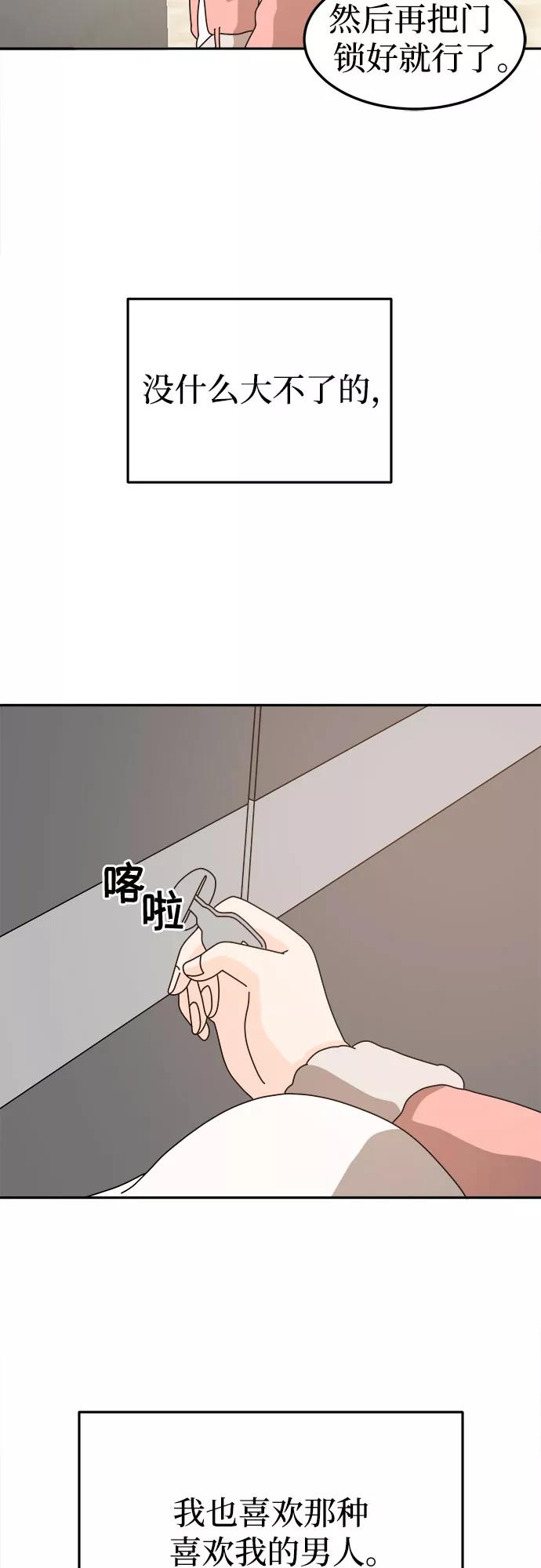 《反正老公就是他》第57话 第48页