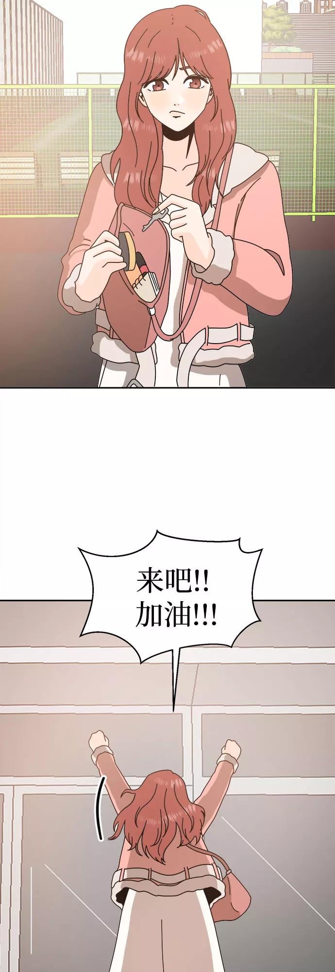 《反正老公就是他》第57话 第50页