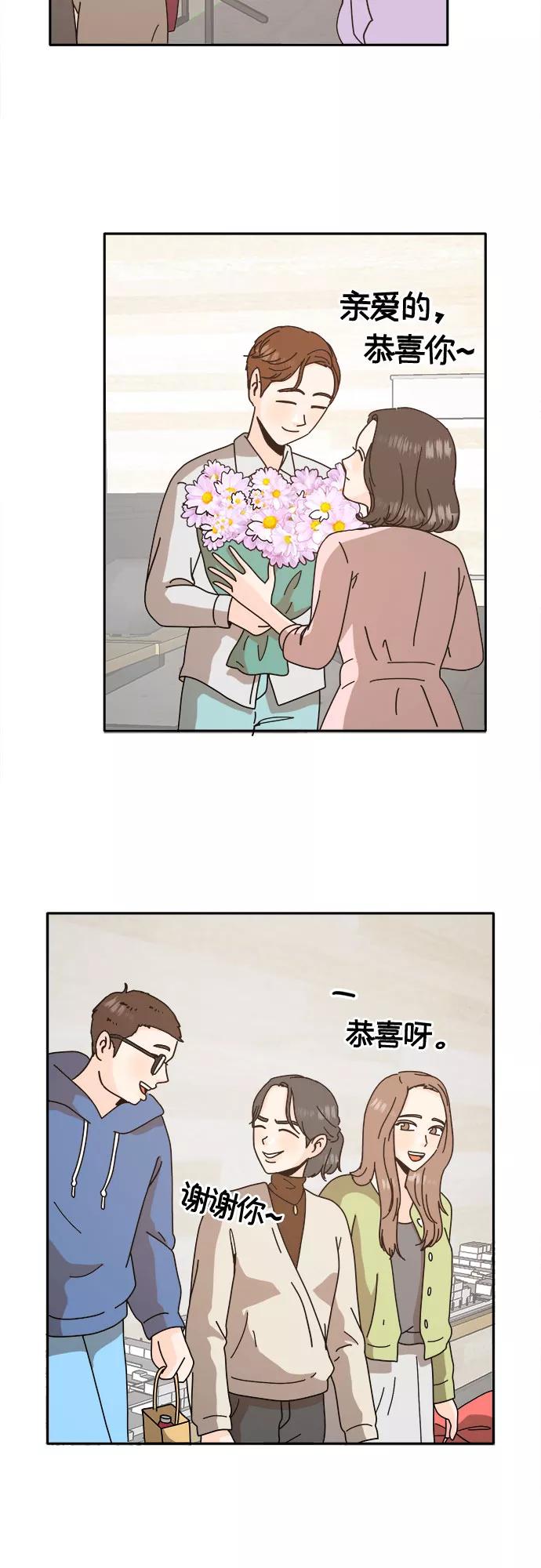 《反正老公就是他》第57话 第32页