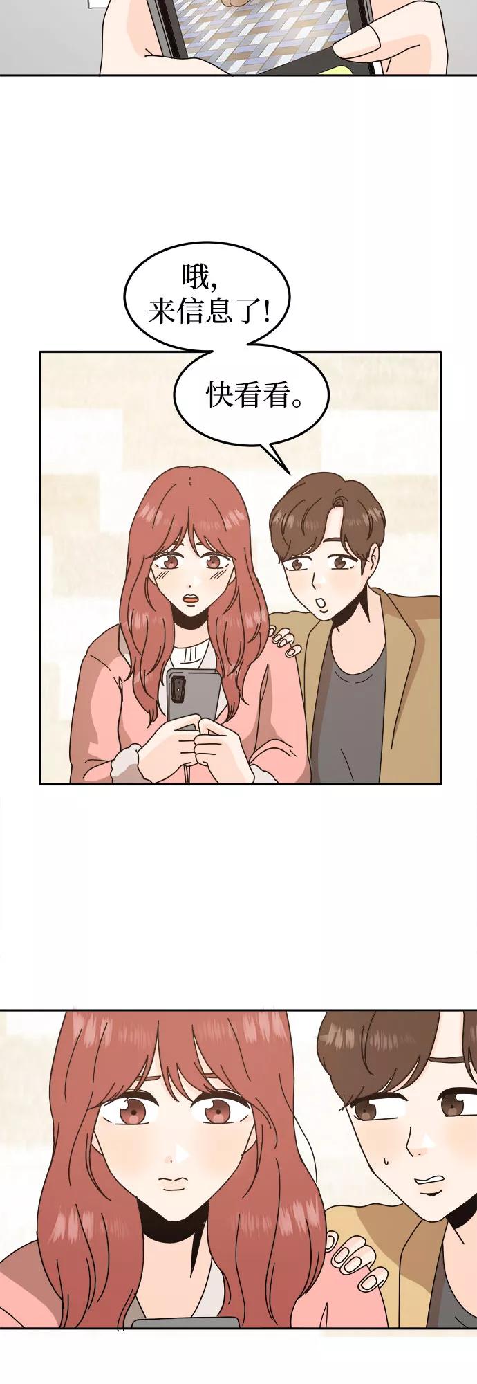 《反正老公就是他》第57话 第12页