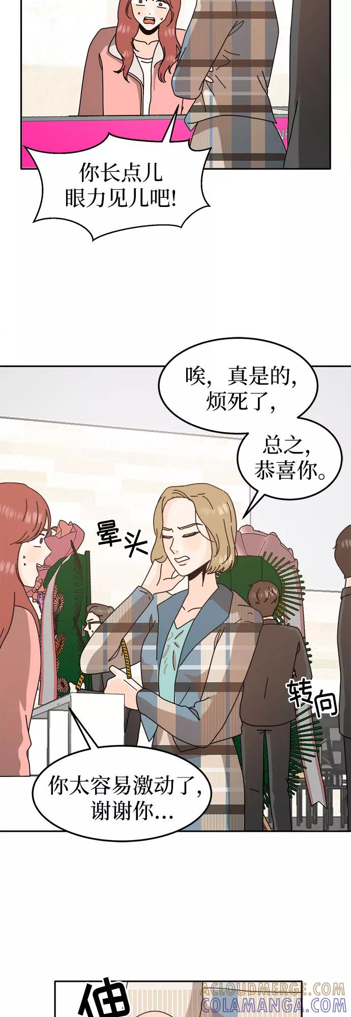 《反正老公就是他》第57话 第25页