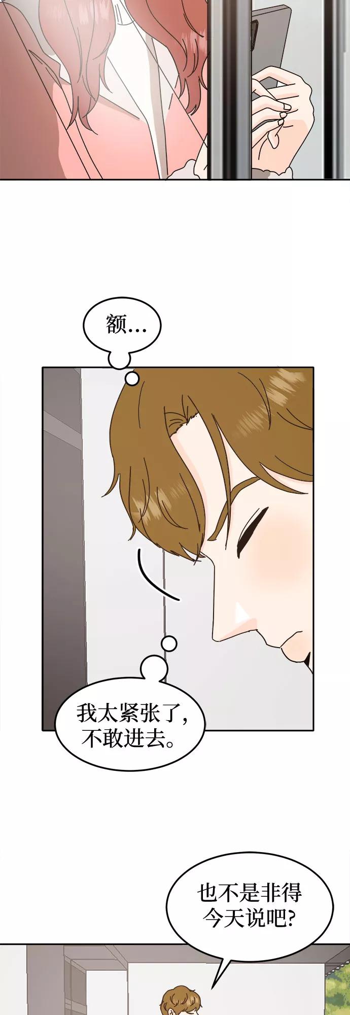 《反正老公就是他》第57话 第17页