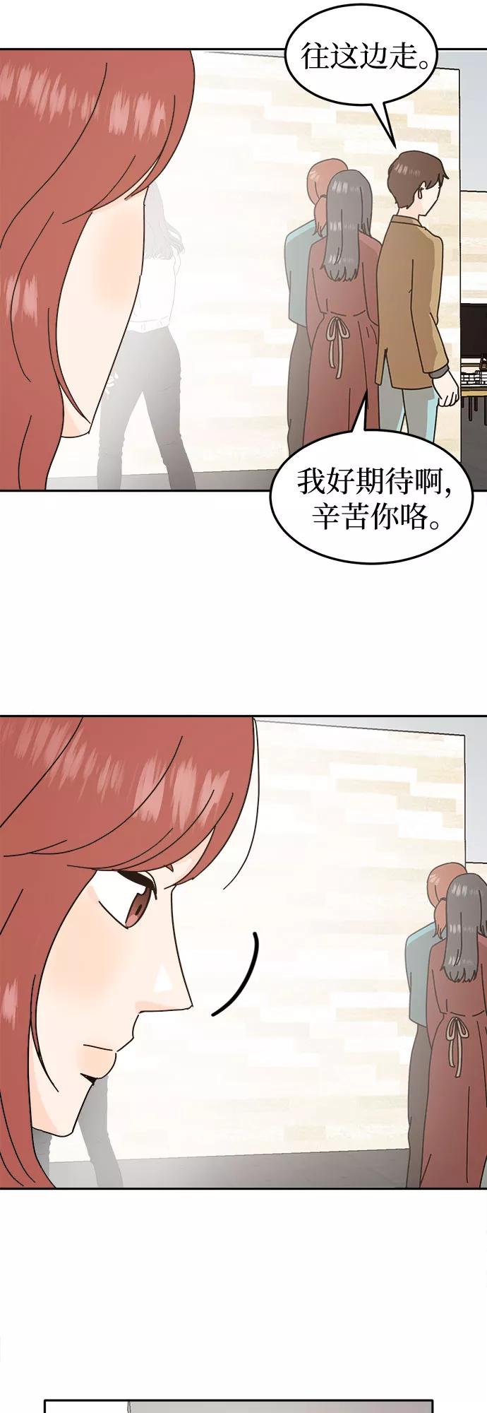 《反正老公就是他》第57话 第39页