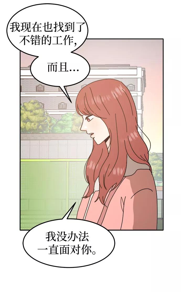 《反正老公就是他》第58话 第51页
