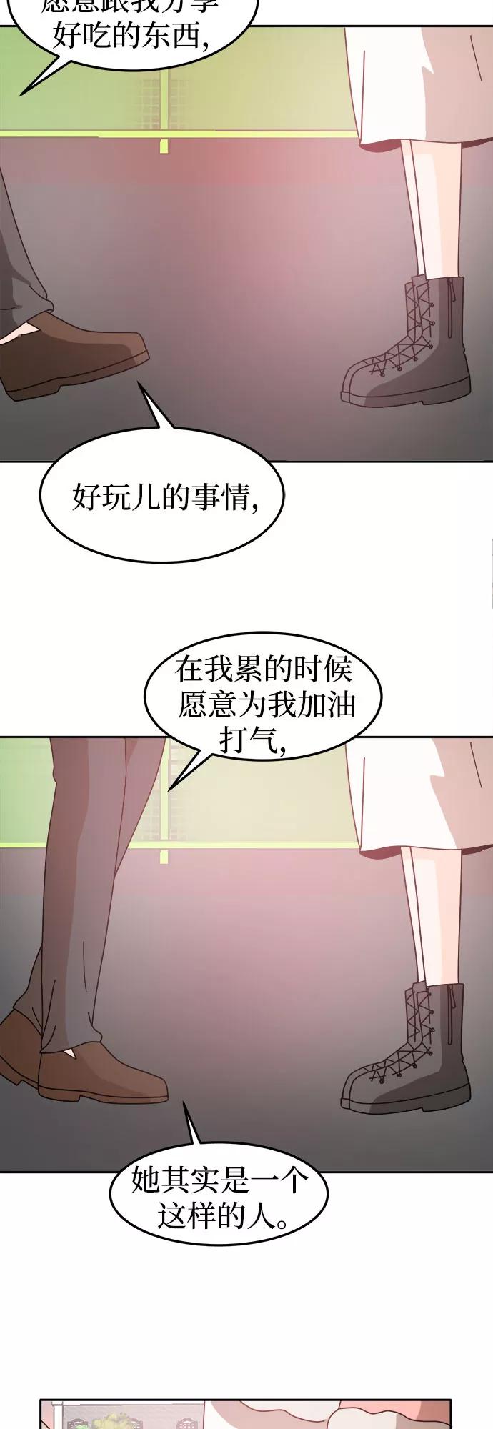 《反正老公就是他》第58话 第54页