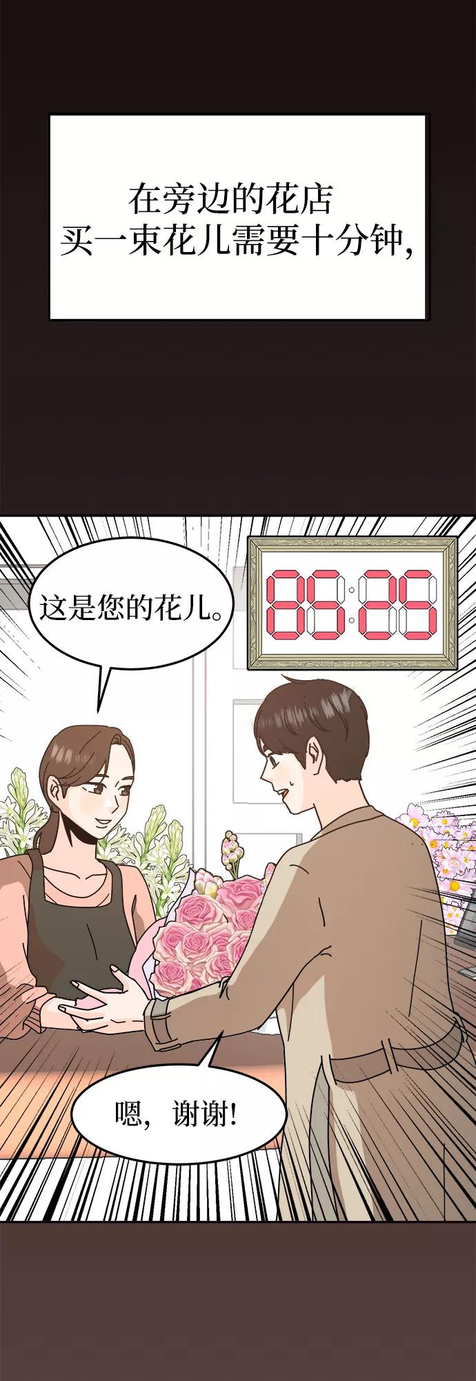 《反正老公就是他》第58话 第24页