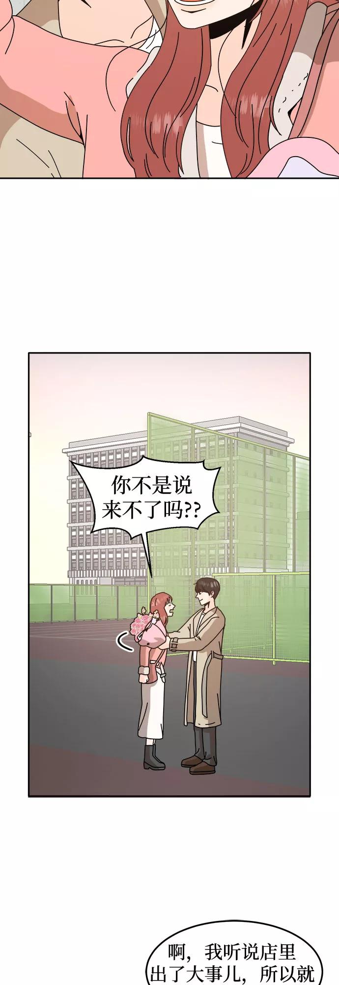 《反正老公就是他》第58话 第3页