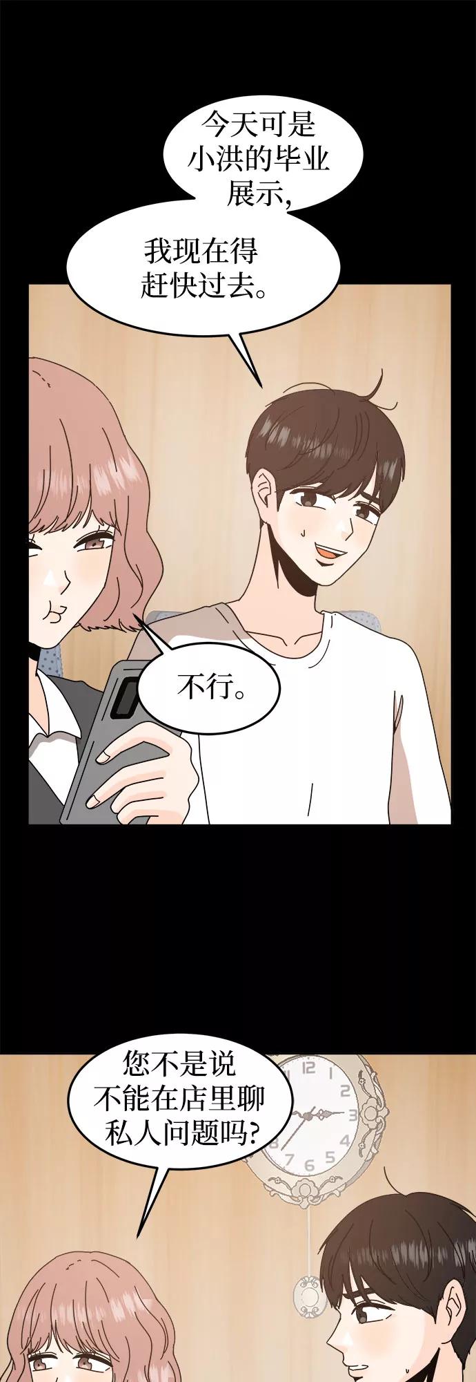 《反正老公就是他》第58话 第15页