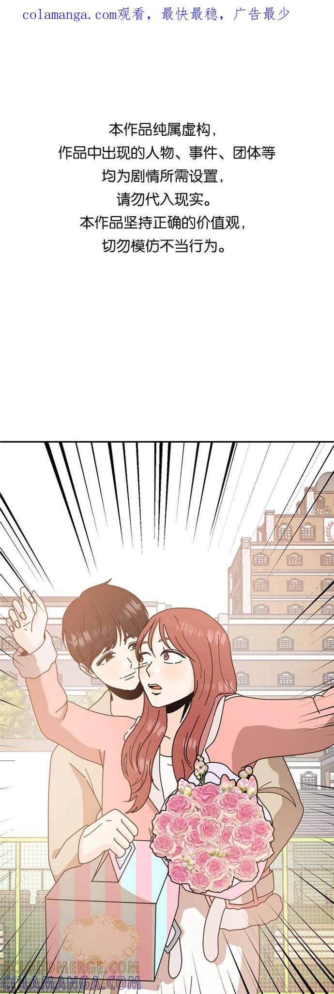 《反正老公就是他》第58话 第1页