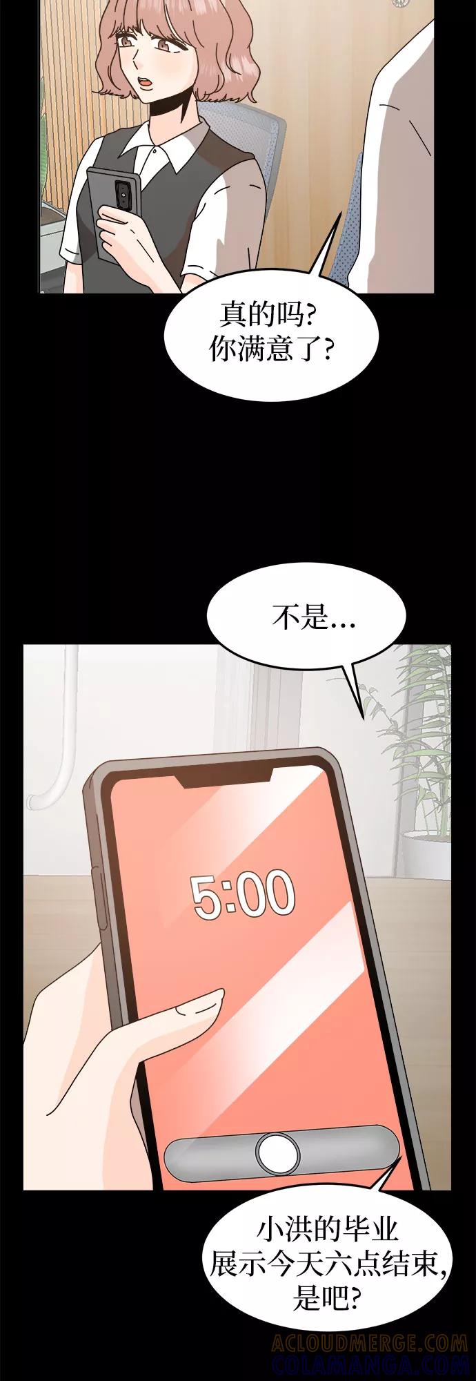 《反正老公就是他》第58话 第22页