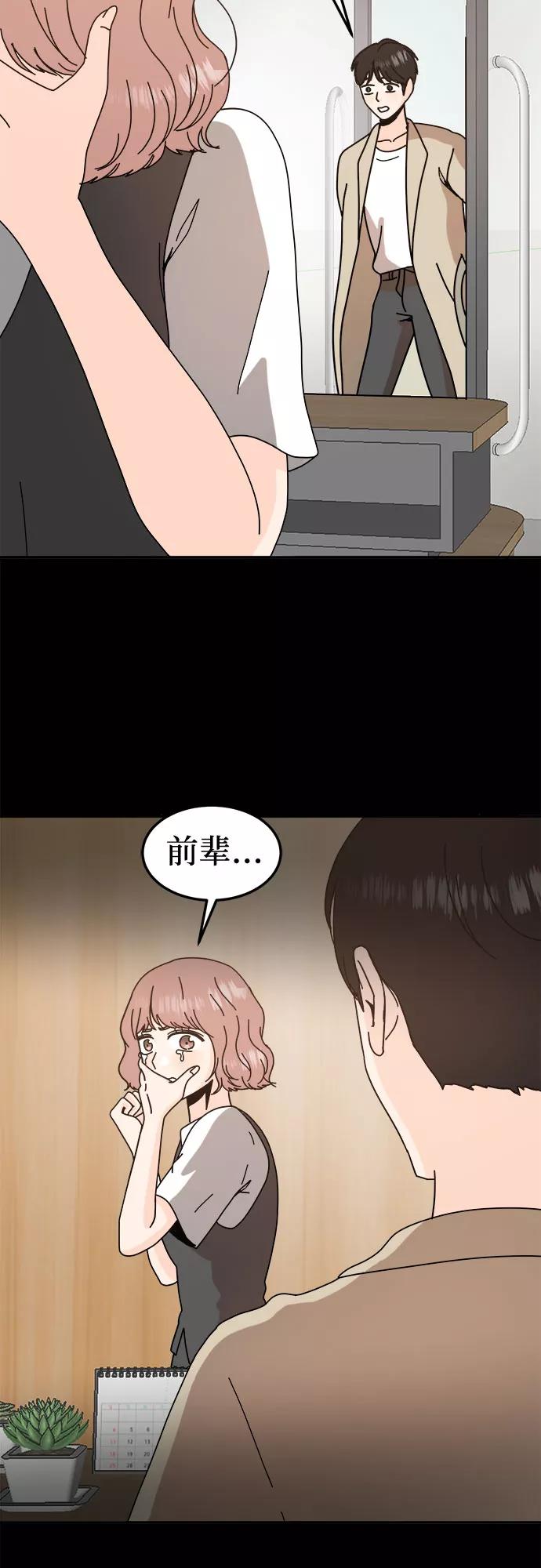 《反正老公就是他》第58话 第6页