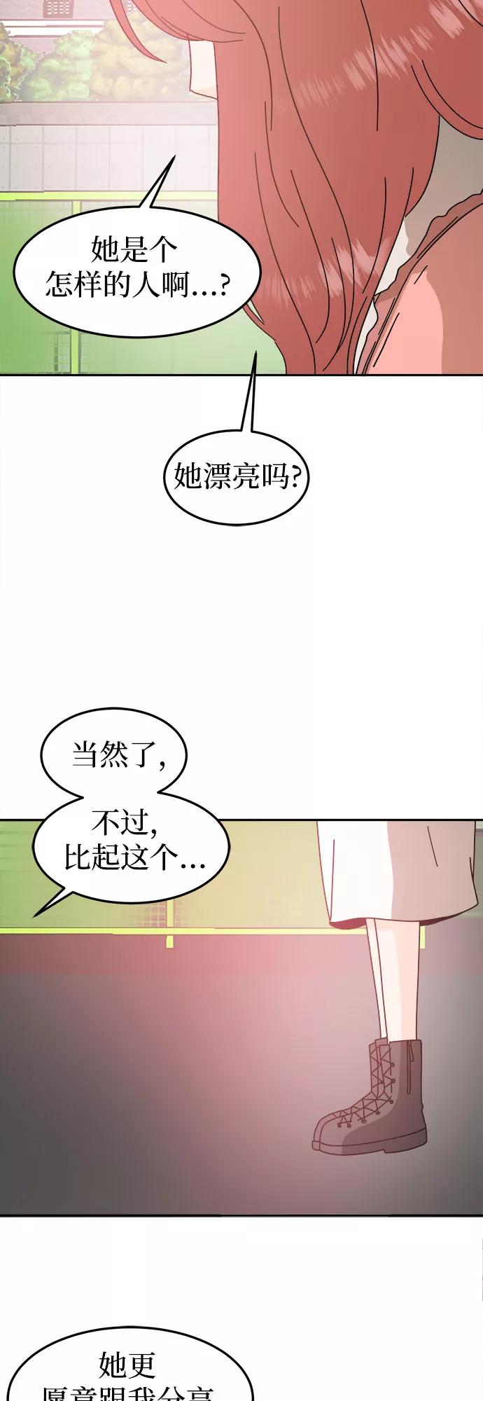 《反正老公就是他》第58话 第53页