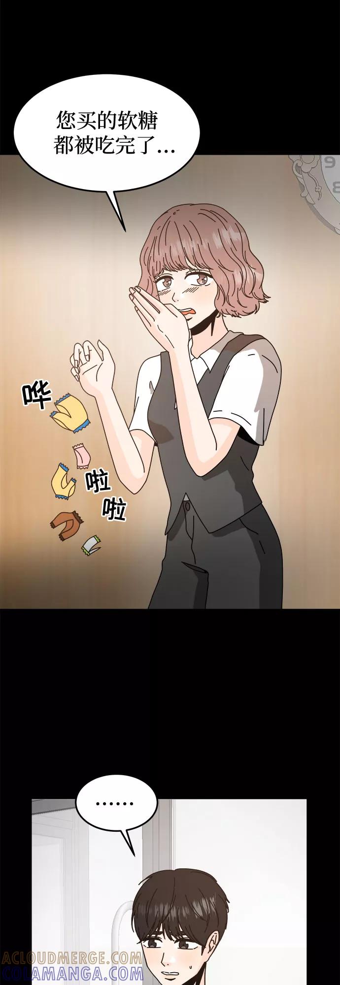 《反正老公就是他》第58话 第7页