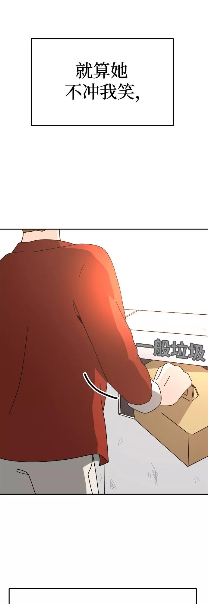 《反正老公就是他》第58话 第42页