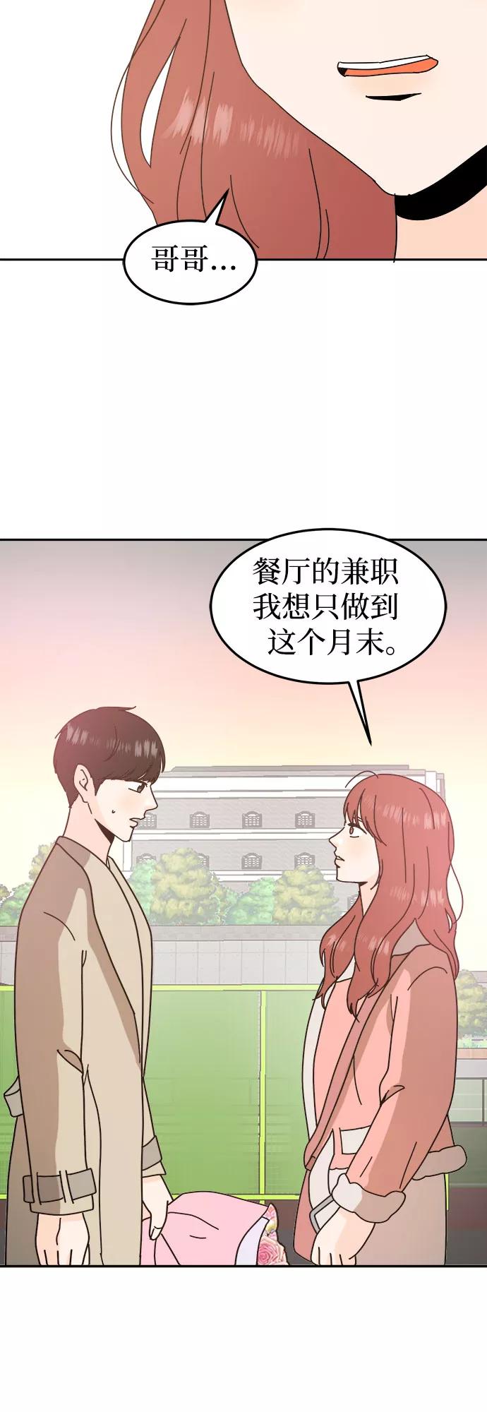 《反正老公就是他》第58话 第50页