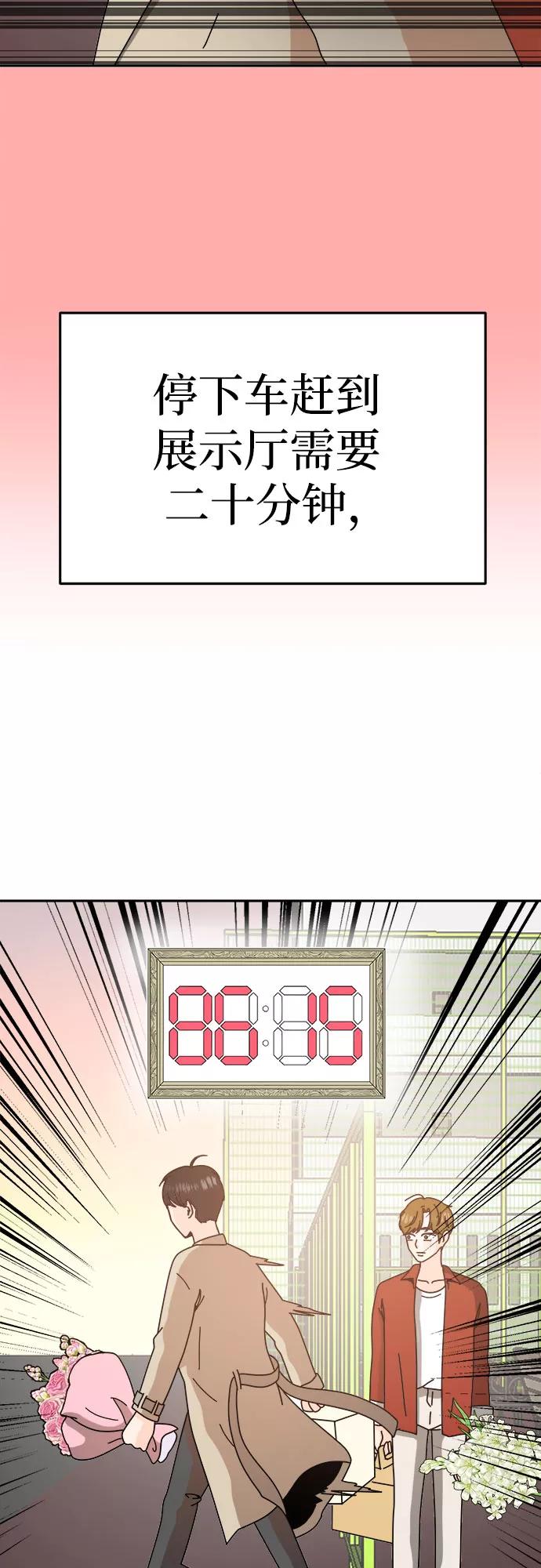 《反正老公就是他》第58话 第30页