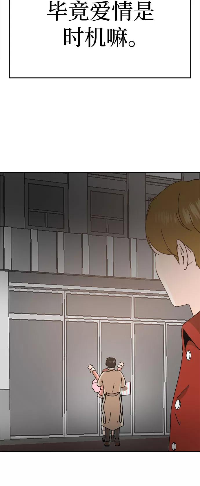 《反正老公就是他》第58话 第33页