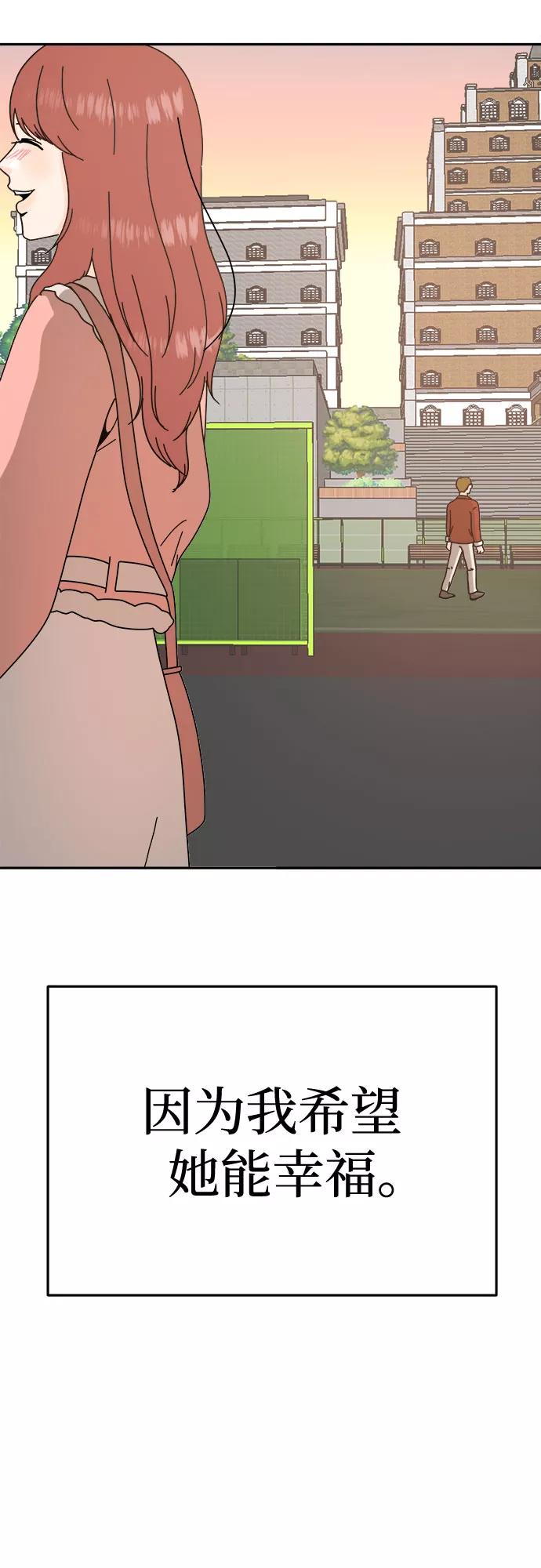 《反正老公就是他》第58话 第44页