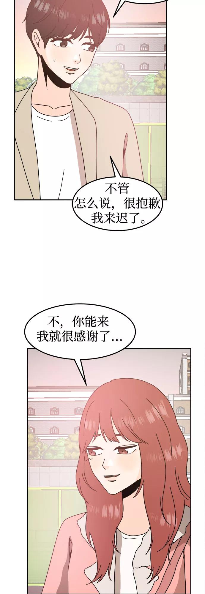《反正老公就是他》第58话 第47页