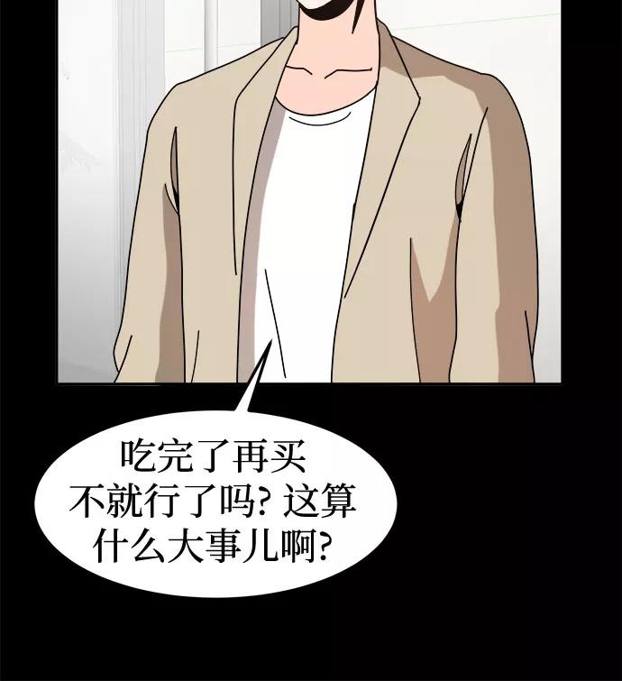 《反正老公就是他》第58话 第8页