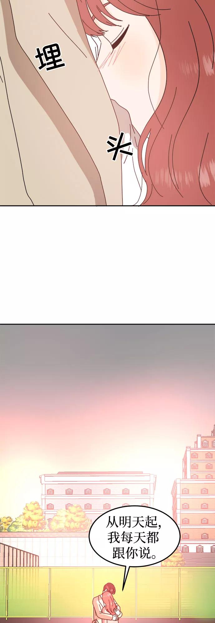 《反正老公就是他》第58话 第63页