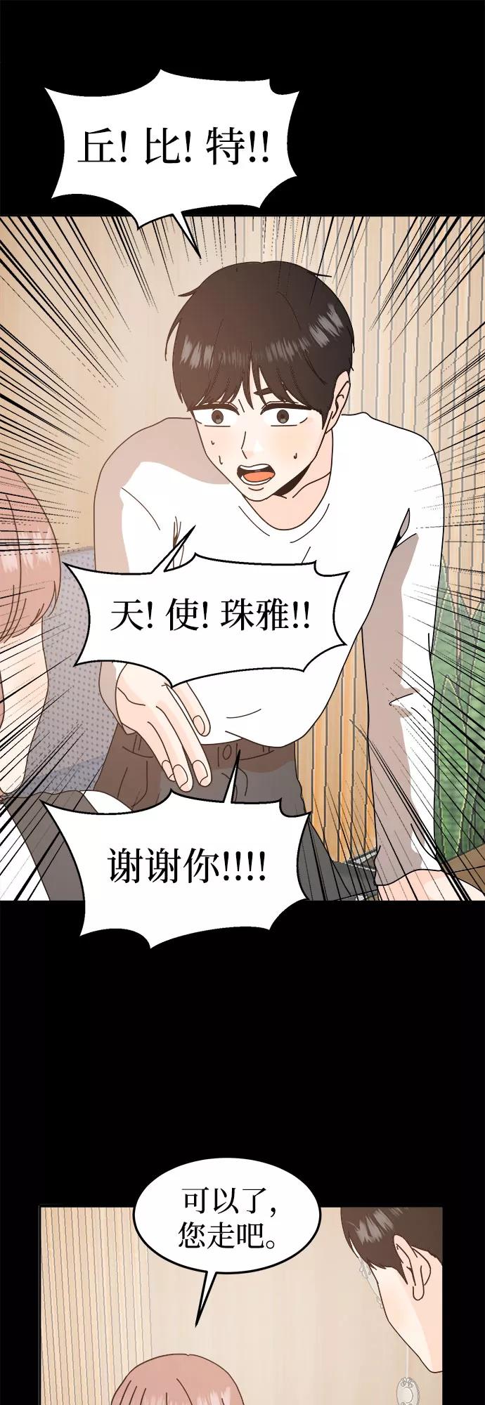 《反正老公就是他》第58话 第21页