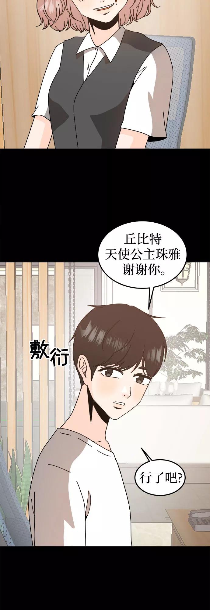 《反正老公就是他》第58话 第17页